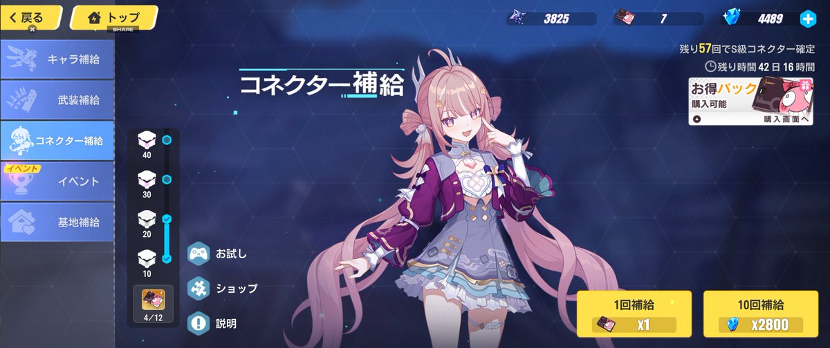 ppp_seri's tweet photo. 今回は運良くて合計50連で揃いました！
メインストーリーやれてないのでこのコネクタちゃん誰って感じです https://t.co/3D1VZFvT13