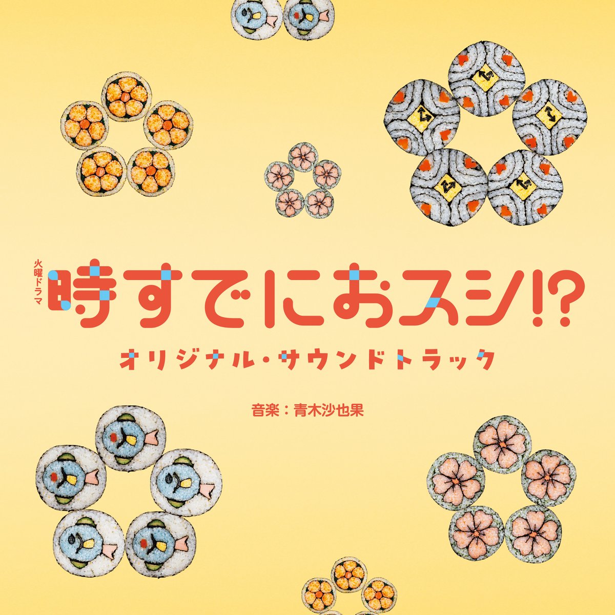 「おもちゃ」オリジナル・サウンドトラック/天野正道 ロックマン ゼクス オリジナルサウンドトラック - カプコン・サウンド