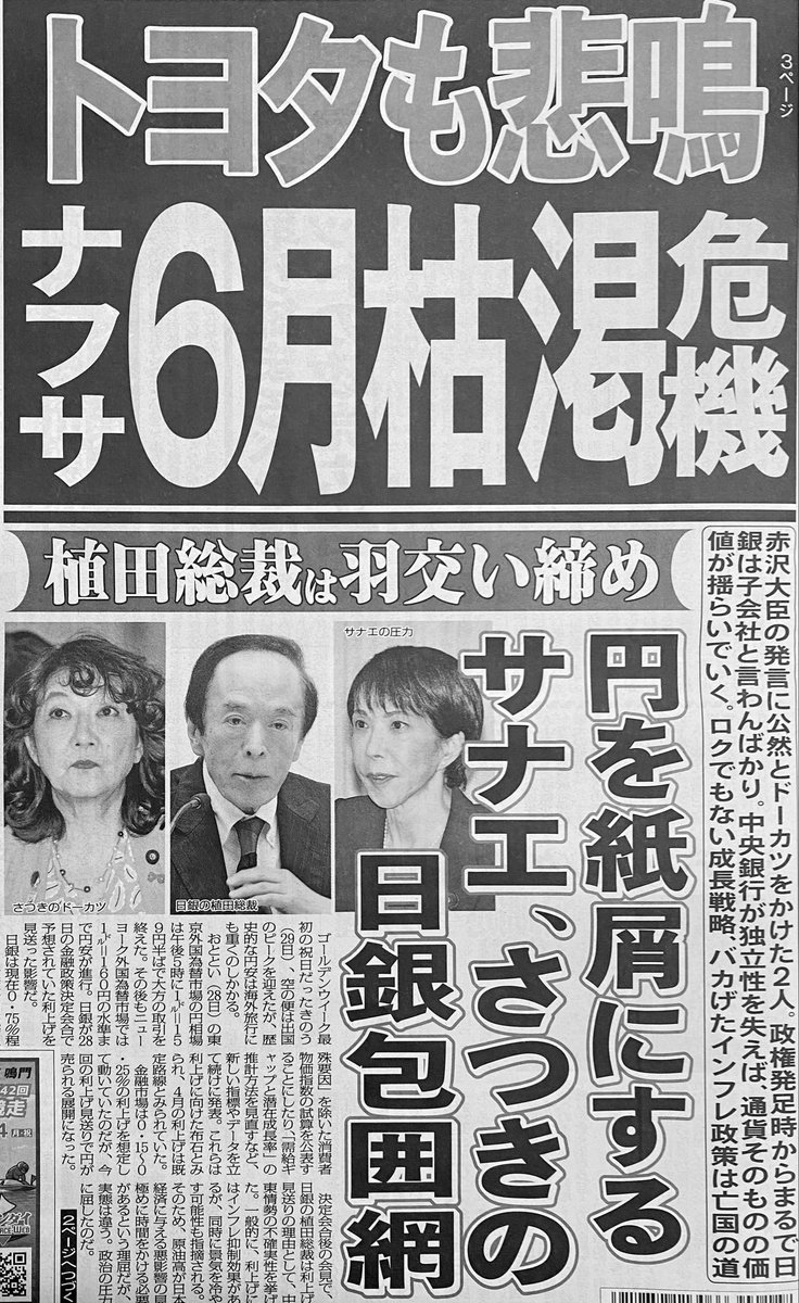 日刊ゲンダイ今日も頑張ってます
ぜひ買って応援を