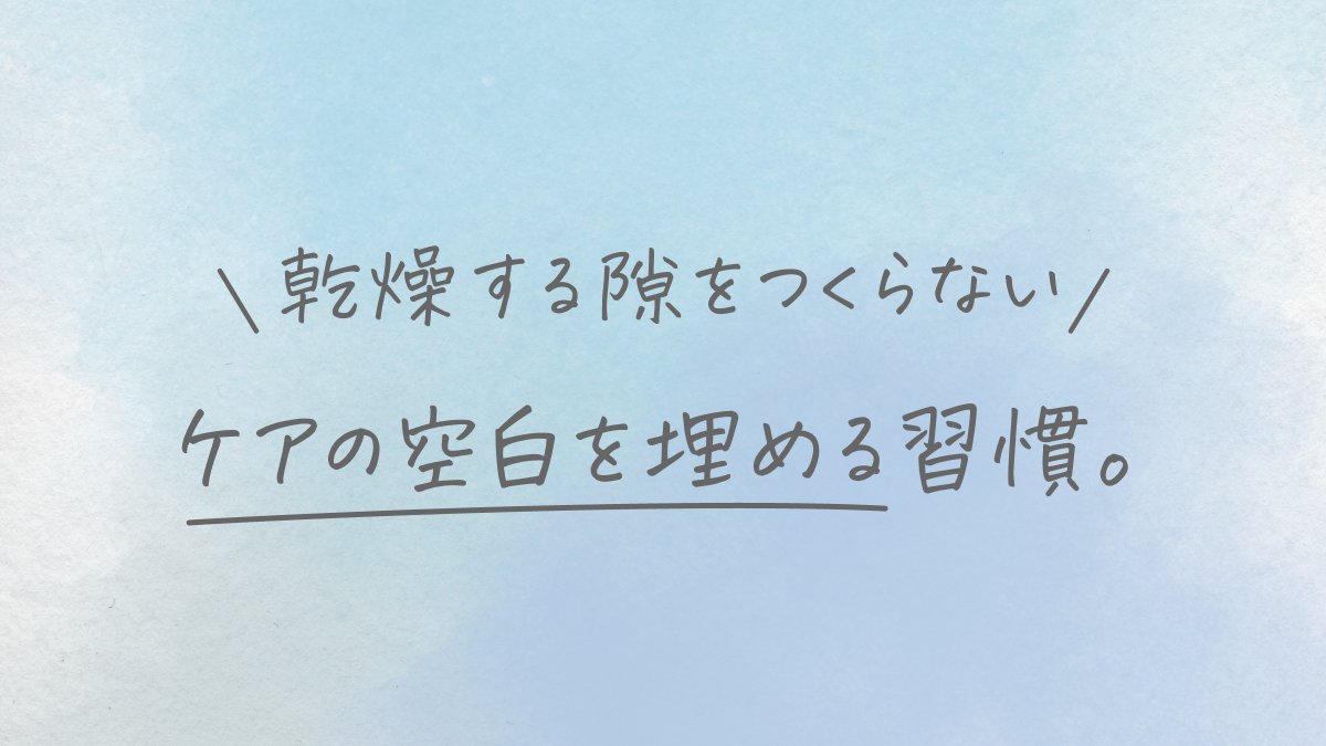 sunal_cosmetics's tweet photo. 「顔は大丈夫なのに、手元が気になる」

それはアイテム不足ではなく、ケアの『空白時間』が原因かもしれません。

手元は日常の中で最も乾燥に晒される場所。

だから
一度の特別なケアよりも、
触れる回数を増やすこと。

乾燥する隙をつくらない積み重ねが、
印象を変えていきます🌿 https://t.co/K8bgc2BhG0