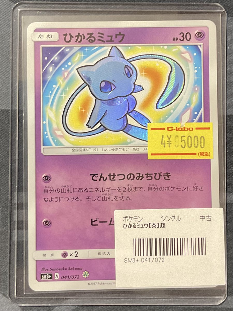 ポケカ 販売情報】 ひかるミュウ 特価¥95000 こちらのカード、ショー