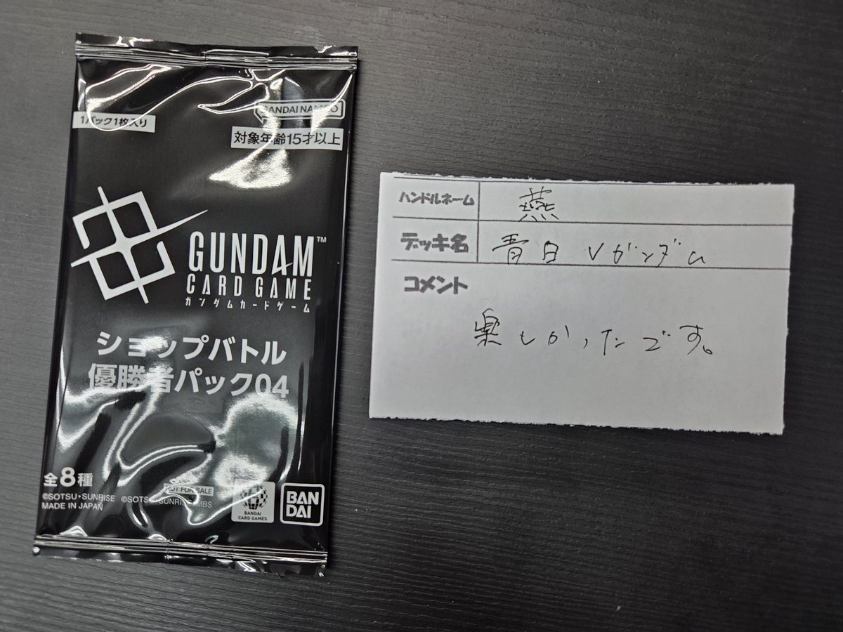 ガンダムカードゲームショップバトル終了しました！ 優勝者は燕さん