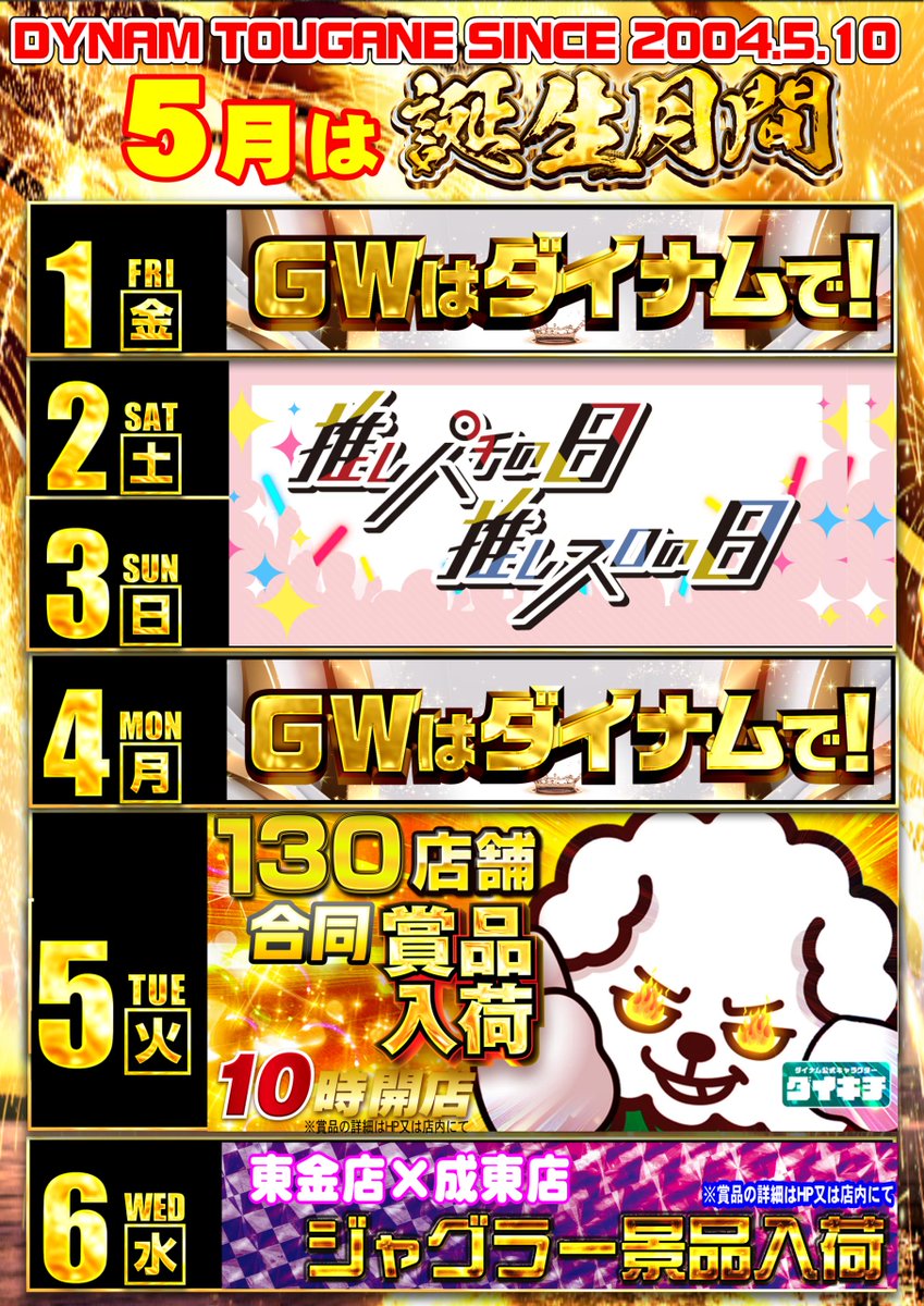 ダイナム千葉東金店 tweet media