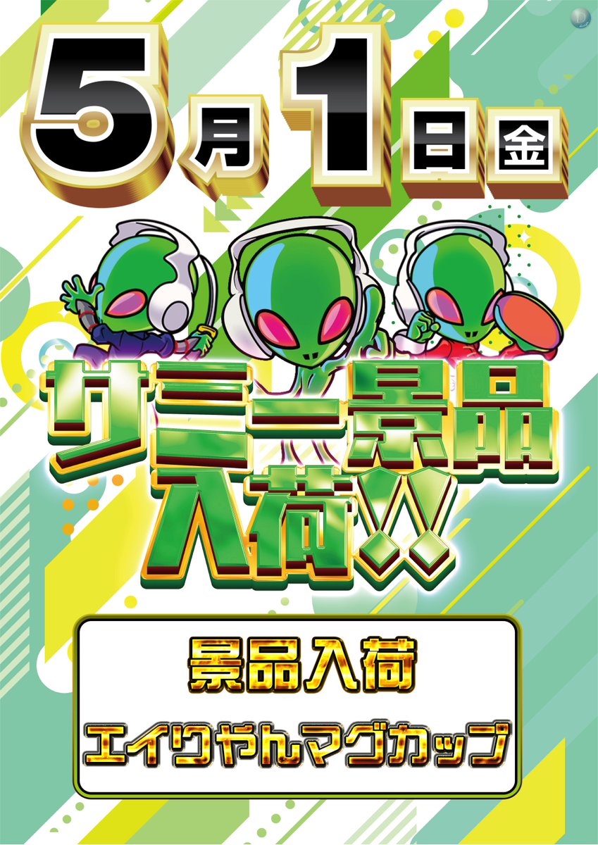 ダイナム松任店~Since.2005.0901~ tweet media