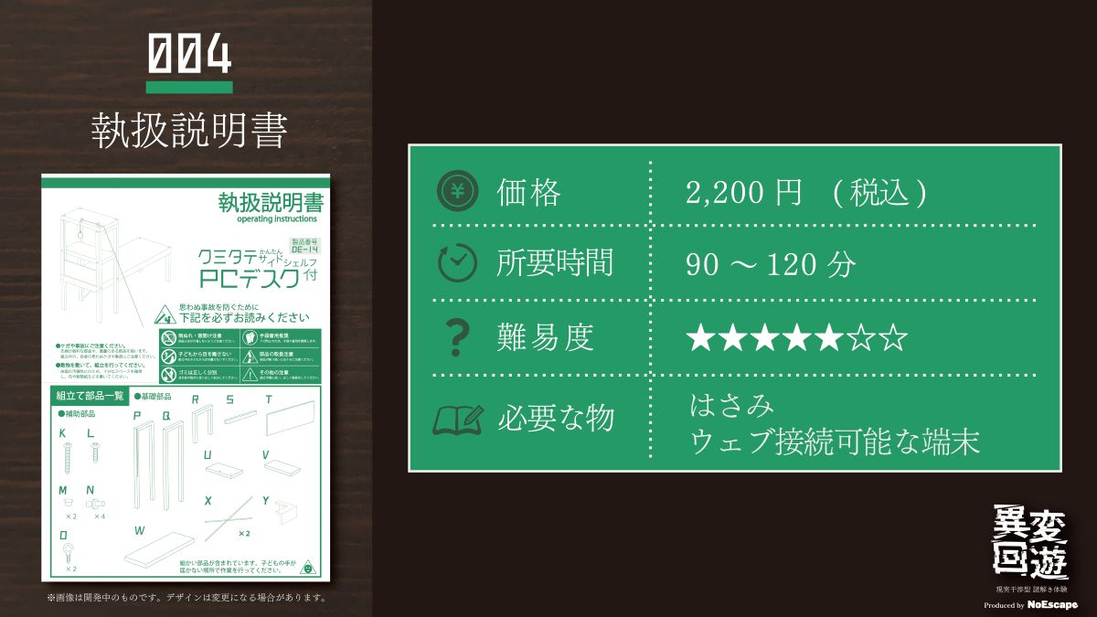 NoEscape-リアル体験脱出ゲーム- tweet media