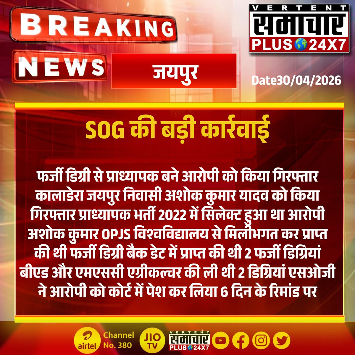 SamacharPlus360's tweet image. #jaipur #SOG की बड़ी कार्रवाई.... 

#samacharplus24x7 #news #topnews #breakingnews