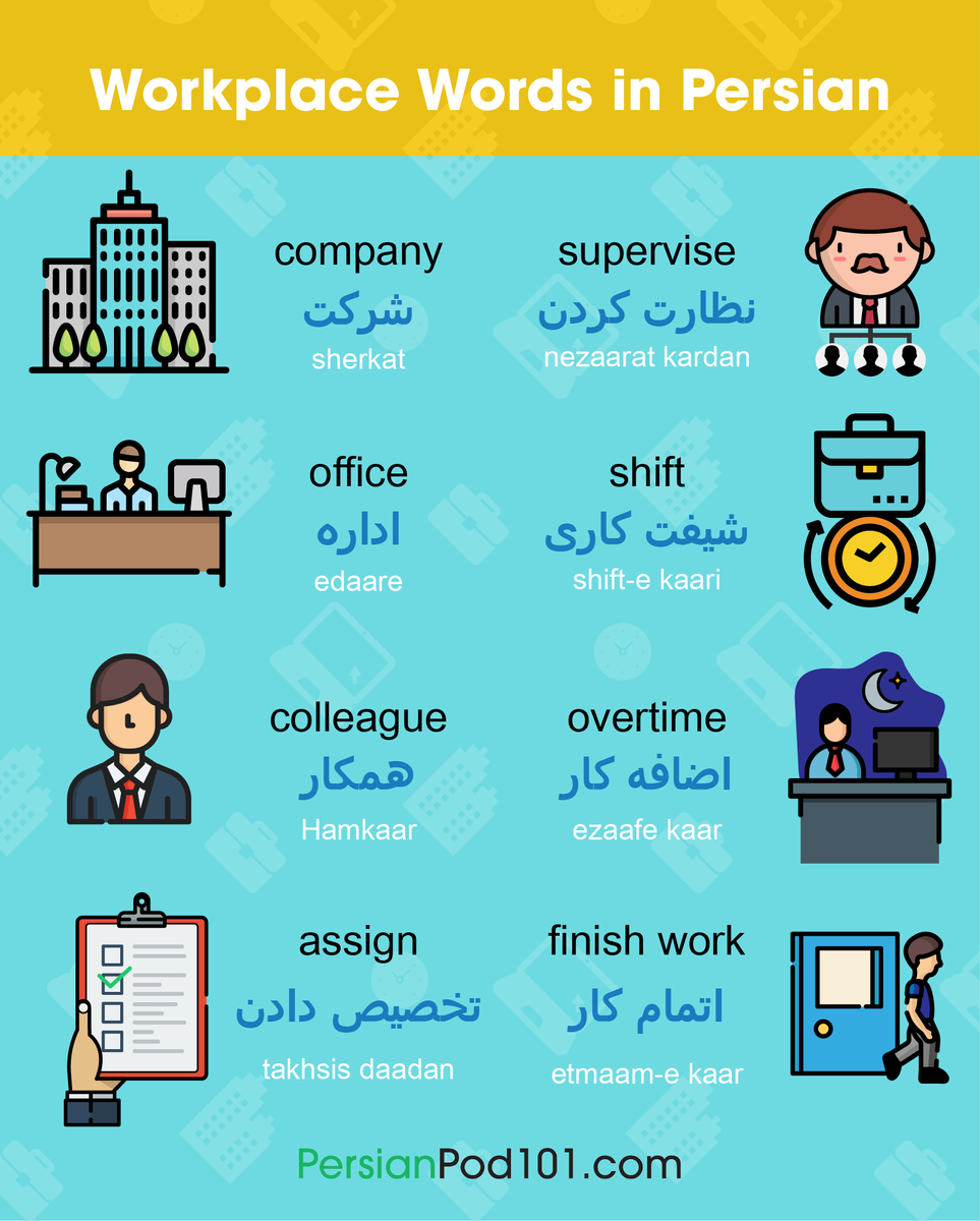 PersianPod1O1's tweet image. Are you confident to WORK in Iran? Comment below! 😎✈️🌍 P.S. Start mastering real-life conversations today! P.S. Learn Persian for FREE ⬇️
🔗 bit.ly/42yIdpj

#WorkAbroad #SpeakPersian #DailyPersian
