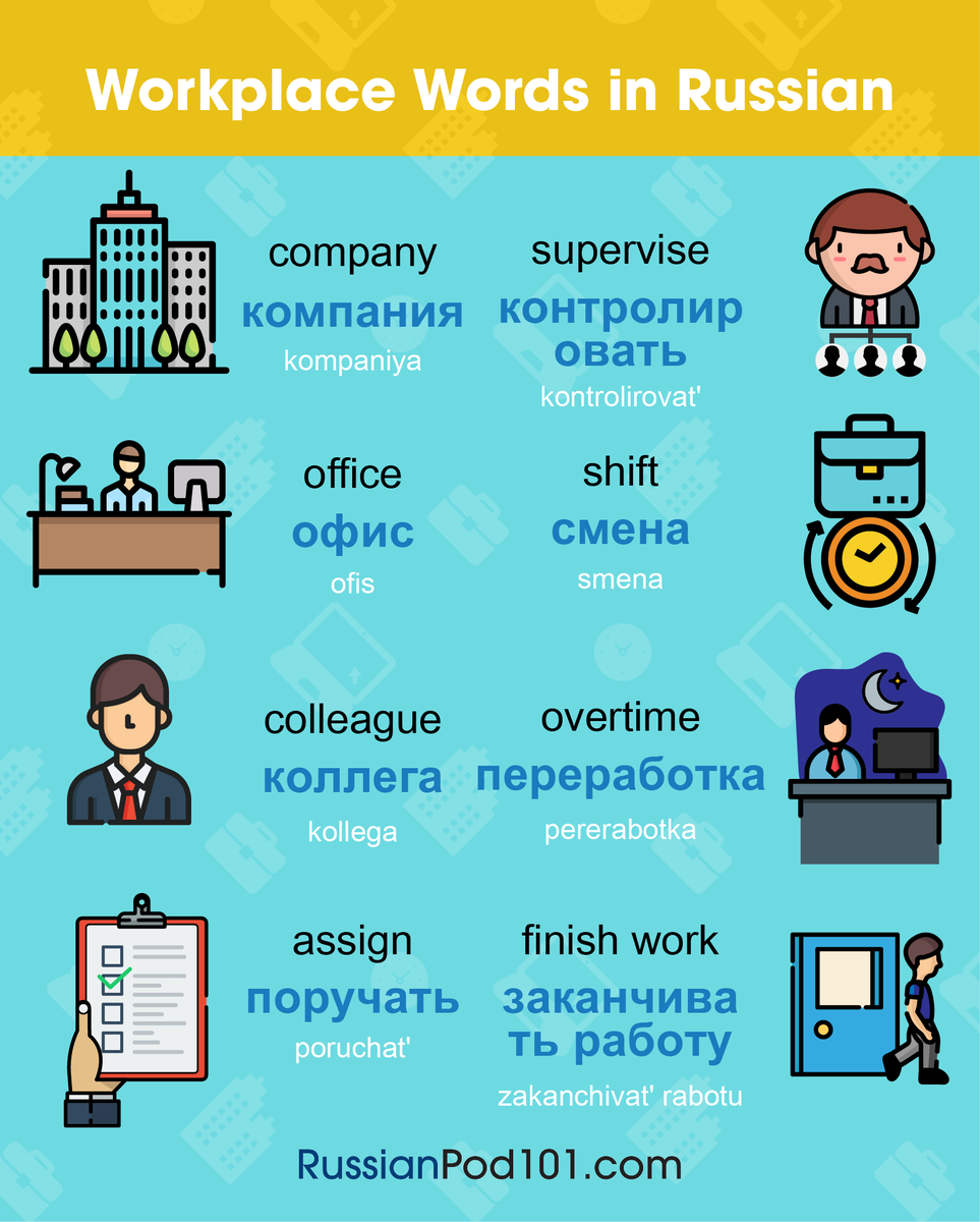 russianpod101's tweet image. Are you confident to WORK in Russia? Comment below! 😎✈️🌍 P.S. Start mastering real-life conversations today! P.S. Learn Russian for FREE ⬇️
🔗 bit.ly/4sWfFAR

#WorkAbroad #SpeakRussian #DailyRussian