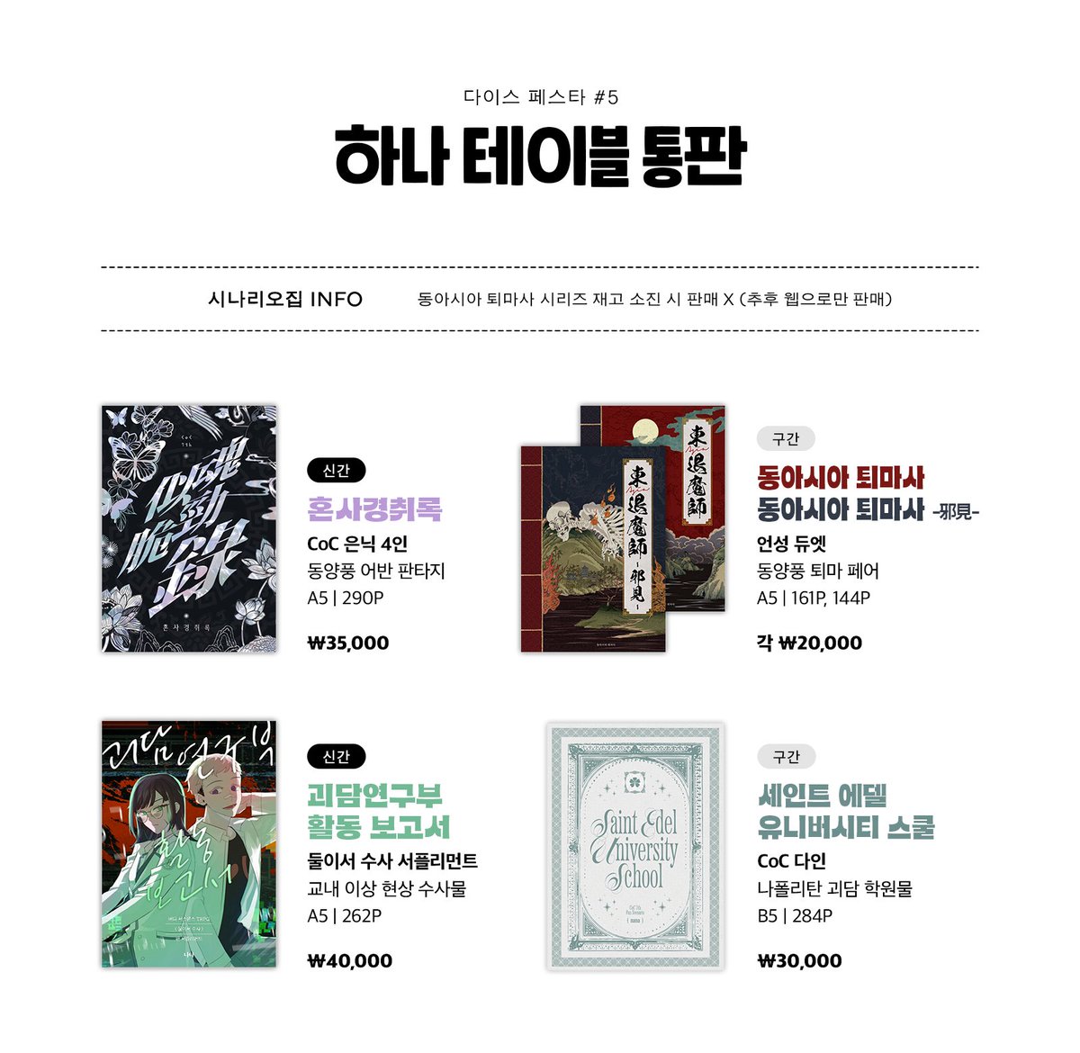 HANA_TABLE_'s tweet photo. <하나 테이블> 다이스 페스타 #5 통판 폼
🗓 05-01 00:00 ~ 05-15 23:59

<혼사경취록> 포함 구매 시 5/22부터 배송됩니다.
일부는 재고 소진이 되면 더 판매하지 않습니다.

https://t.co/apxb0p6P76 https://t.co/1vDQGPWEZG