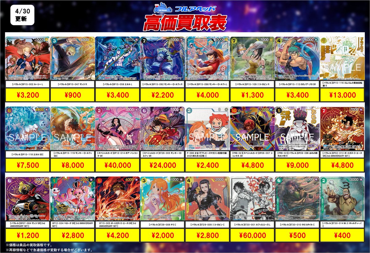 💥【ワンピースカード買取表更新のお知らせ】💥 高価買取中の注目