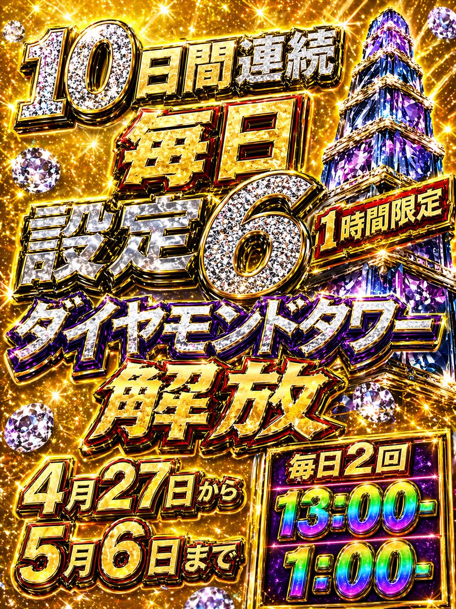 🎰【PPPremium】🎰オンラインパチンコ・パチスロサイト tweet media