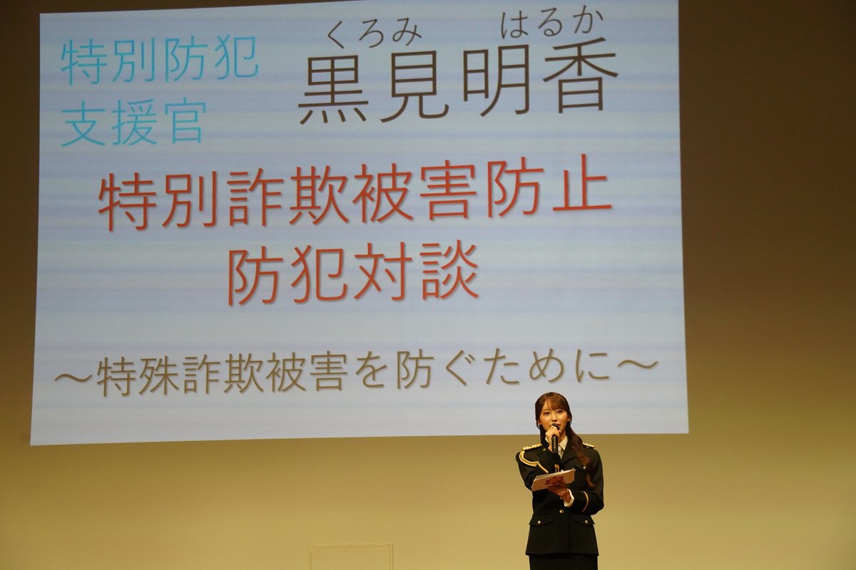 NPA_KOHO's tweet photo. 4月17日、警視庁玉川警察署の特殊詐欺防止イベントに乃木坂46の黒見支援官が参加!来場者に「特殊詐欺を他人事と思わないでほしい」と訴え 防止策として国際電話利用休止申込みのほか 警察庁推奨アプリや警視庁防犯アプリ「デジポリス」の国際電話ブロックシステムの利用を呼びかけました #SOS47 https://t.co/aB8YJpVGx8