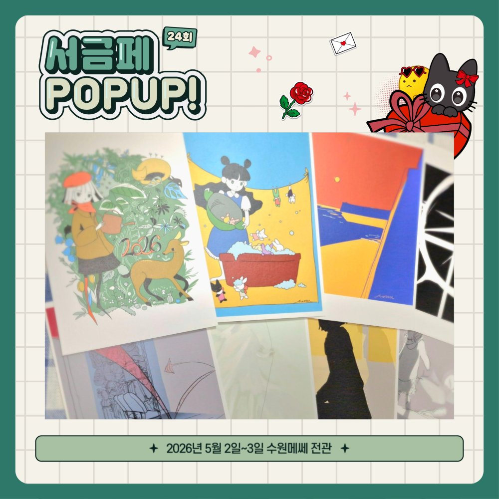 서울금손페스티벌 / 서금페 tweet media