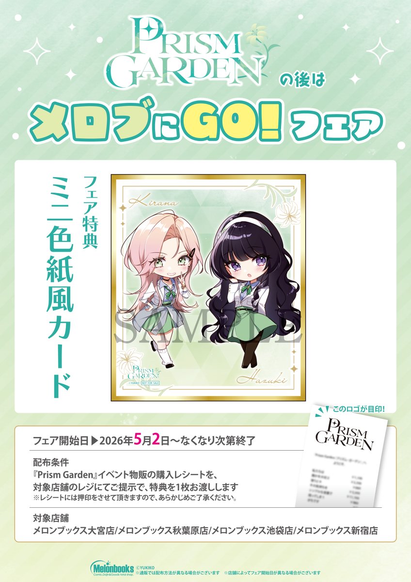 Prism Garden【公式】 tweet media