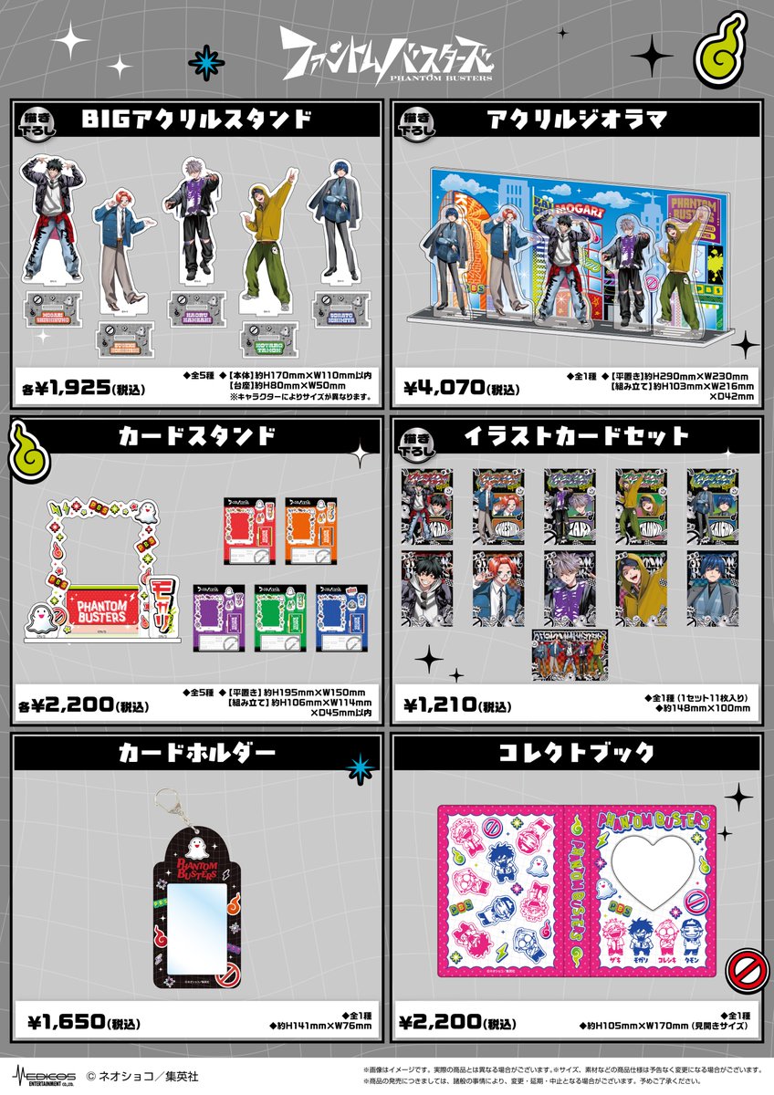 ファントムバスターズ コラボイベント商品