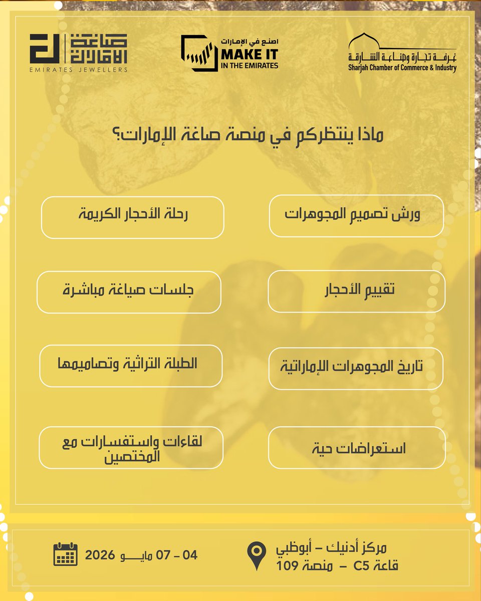 Sharjah_Chamber's tweet photo. اكتشفوا الإبداعات الاماراتية والتعرف على قصص نجاح حولت الأماني الي فخر واعتزاز من خلال زيارتكم لجناح صاغة الإمارات احدى مبادرتنا المتميزة في معرض اصنع في الإمارات

 📍مركز أدنيك بالعاصمة أبوظبي 
📅 04 - 07 مايو 2026

@MIITEUAE https://t.co/GT1iM6yzUb
