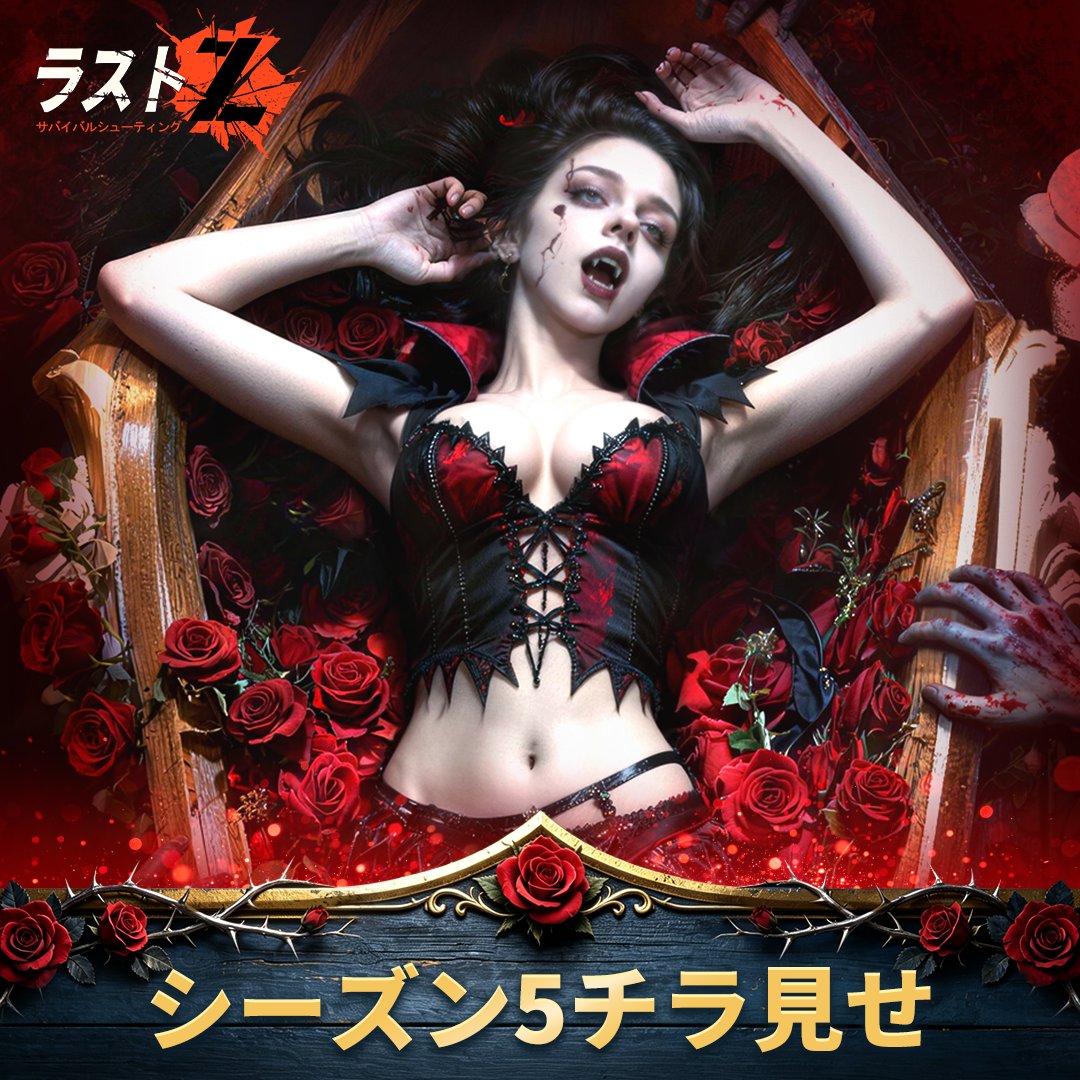【シーズン5チラ見せ】

サバイバーのみんな、あともう少しです！
シーズン5が間もなく始まります…🧟‍♂️

#ラストZ #ラストZシーズン５