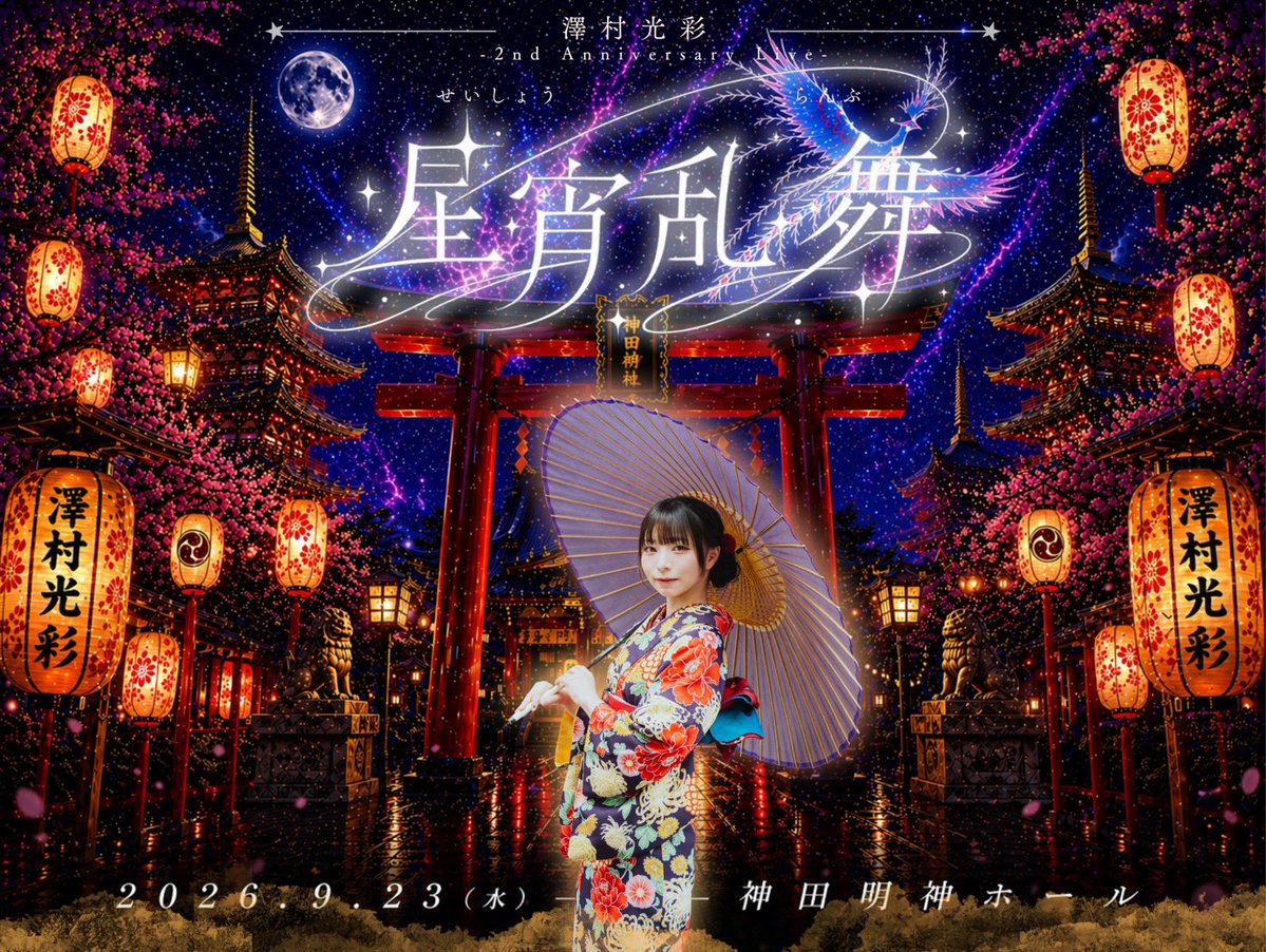 澤村 光彩(きらり) tweet media