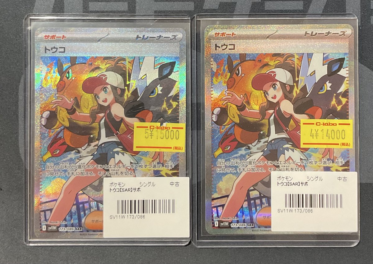 ポケカ 販売情報】 トウコ SAR 特価¥15000 ¥14000 こちらショーケース