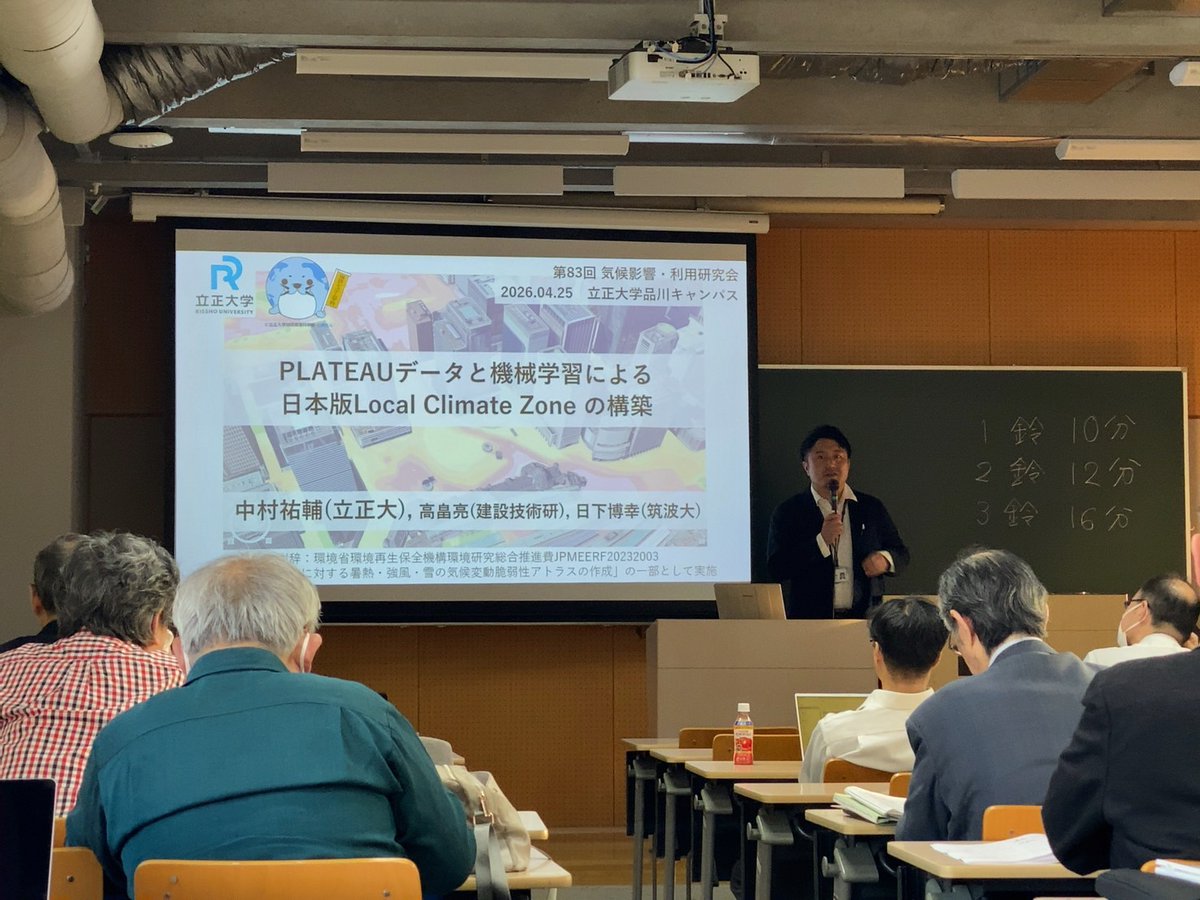 RisshoMet's tweet photo. 立正大学品川キャンパスで開催された
第83回 気候影響・利用研究会にて、
気象分野から計5名が研究発表しました！

立正の学生は、ほとんどが初めての学外発表、、
緊張の中よくやり切りました👏

さまざまな視点からコメントや議論をいただいた皆様、
本当にありがとうございました！ https://t.co/KPvJnEWWrU