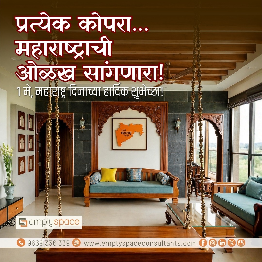 The_EmptySpace_'s tweet photo. प्रत्येक कोपरा सांगतो महाराष्ट्राची ओळख 🏡✨

Culture + Design = Beautiful Spaces 💛

#महाराष्ट्रदिन #MaharashtraDay #InteriorDesign #HomeDecor #MarathiCulture #Design https://t.co/wcH1rMmQSD