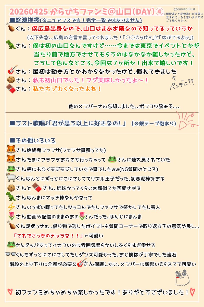 えむ　✍️ tweet media