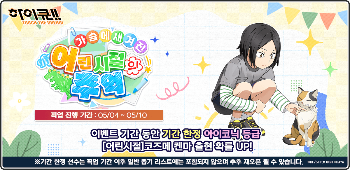 하이큐!! TOUCH THE DREAM tweet media