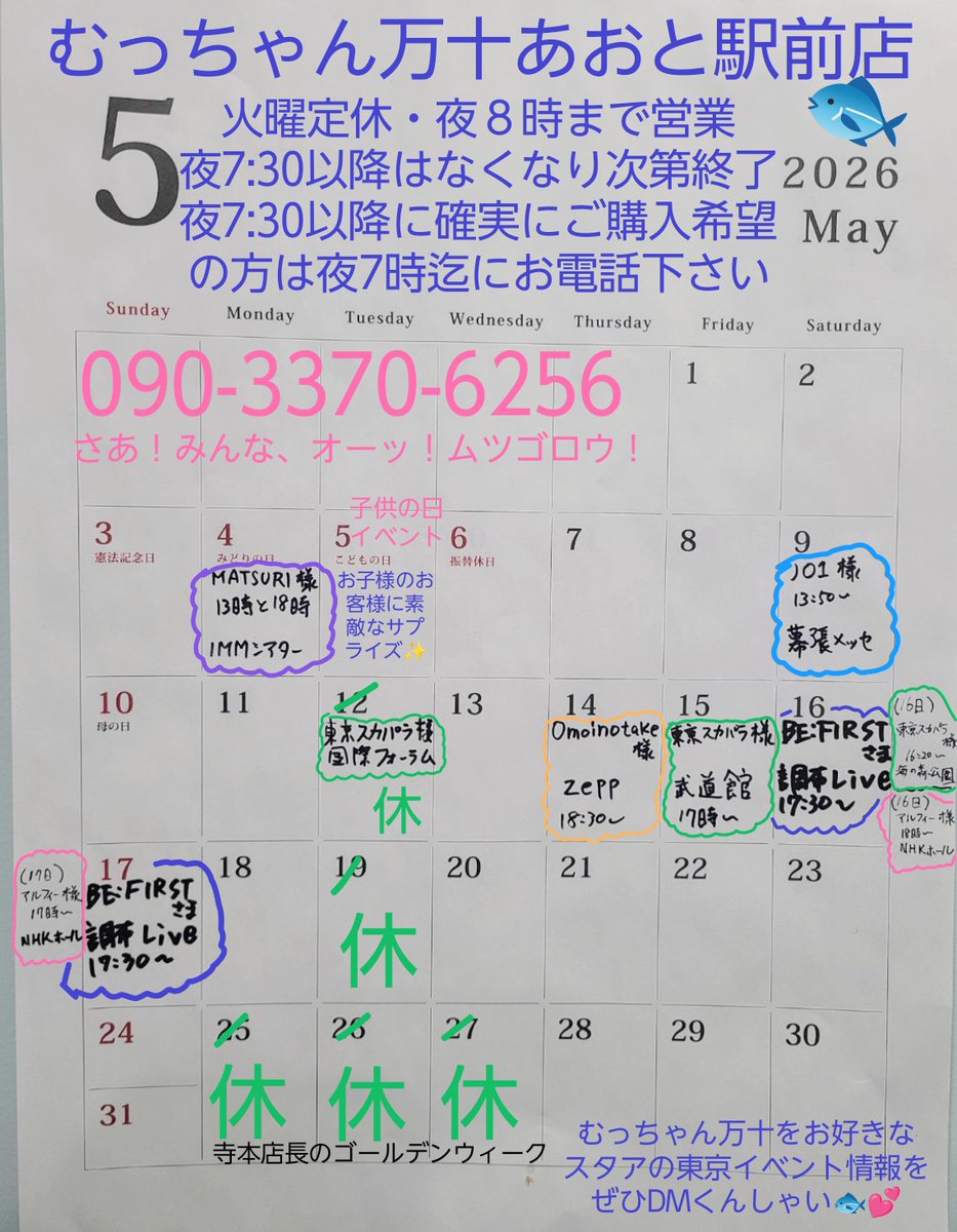 むっちゃん万十 あおと駅前店 tweet media