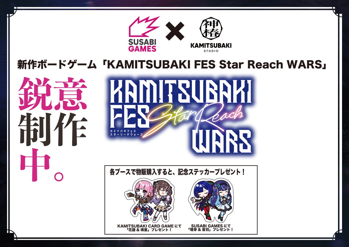 KAMITSUBAKI CARD GAME tweet media