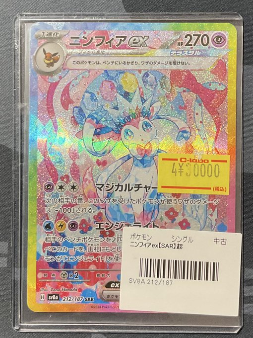 ポケカ 販売情報】 ニンフィアEX【SAR】 特価30000円 ショーケースにて