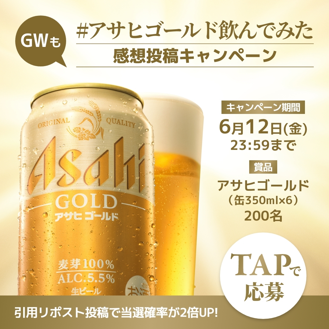 アサヒビール ASAHIBEER (@asahibeer_jp) / Posts / X