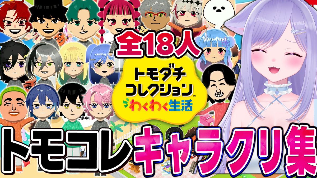 トモコレのキャラクリまとめのリクエスト頂いたので動画作っていただき 