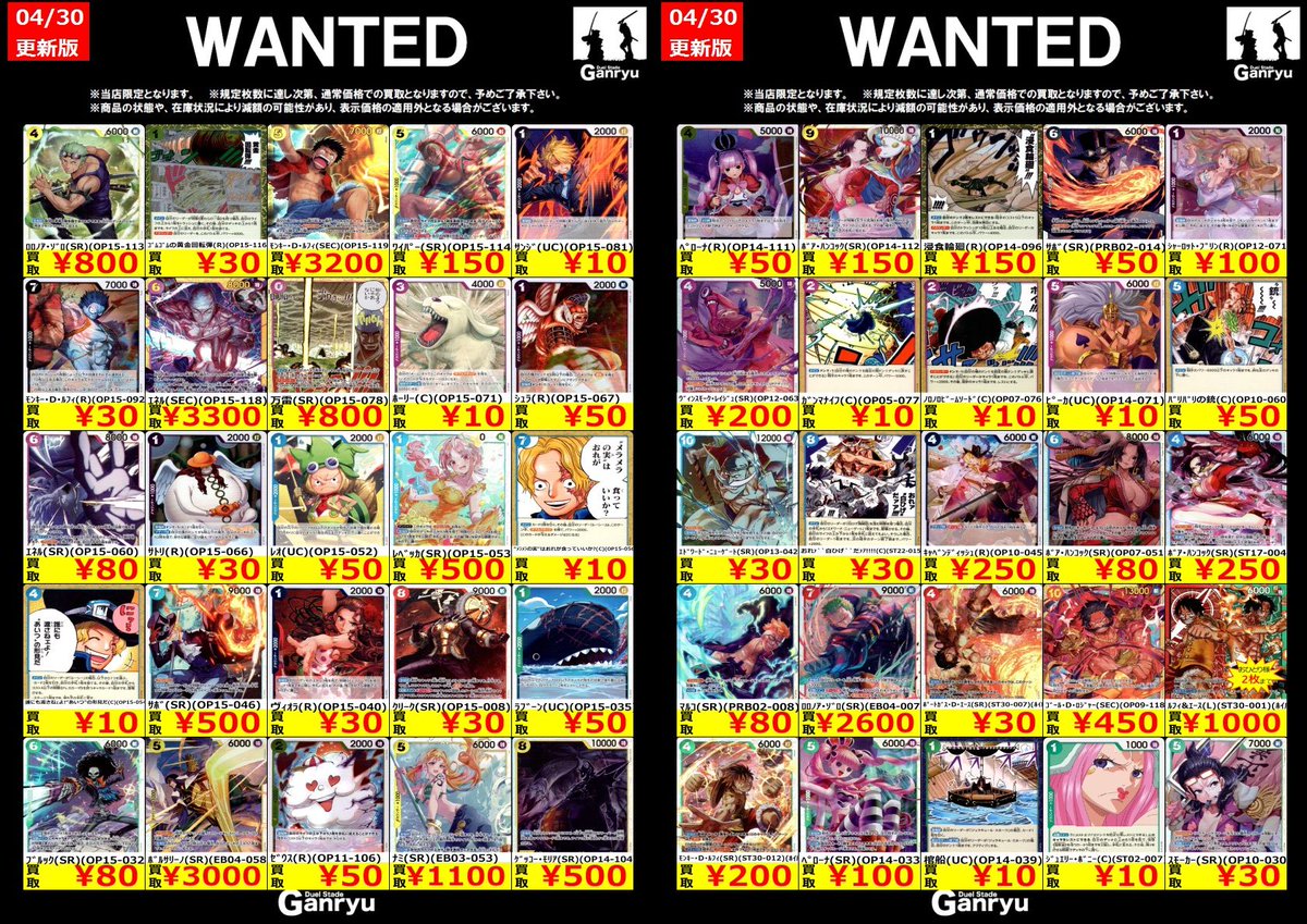 🔥 つくば店限定 #高価買取表 🔥 ワンピースカードゲーム WANTED買取表