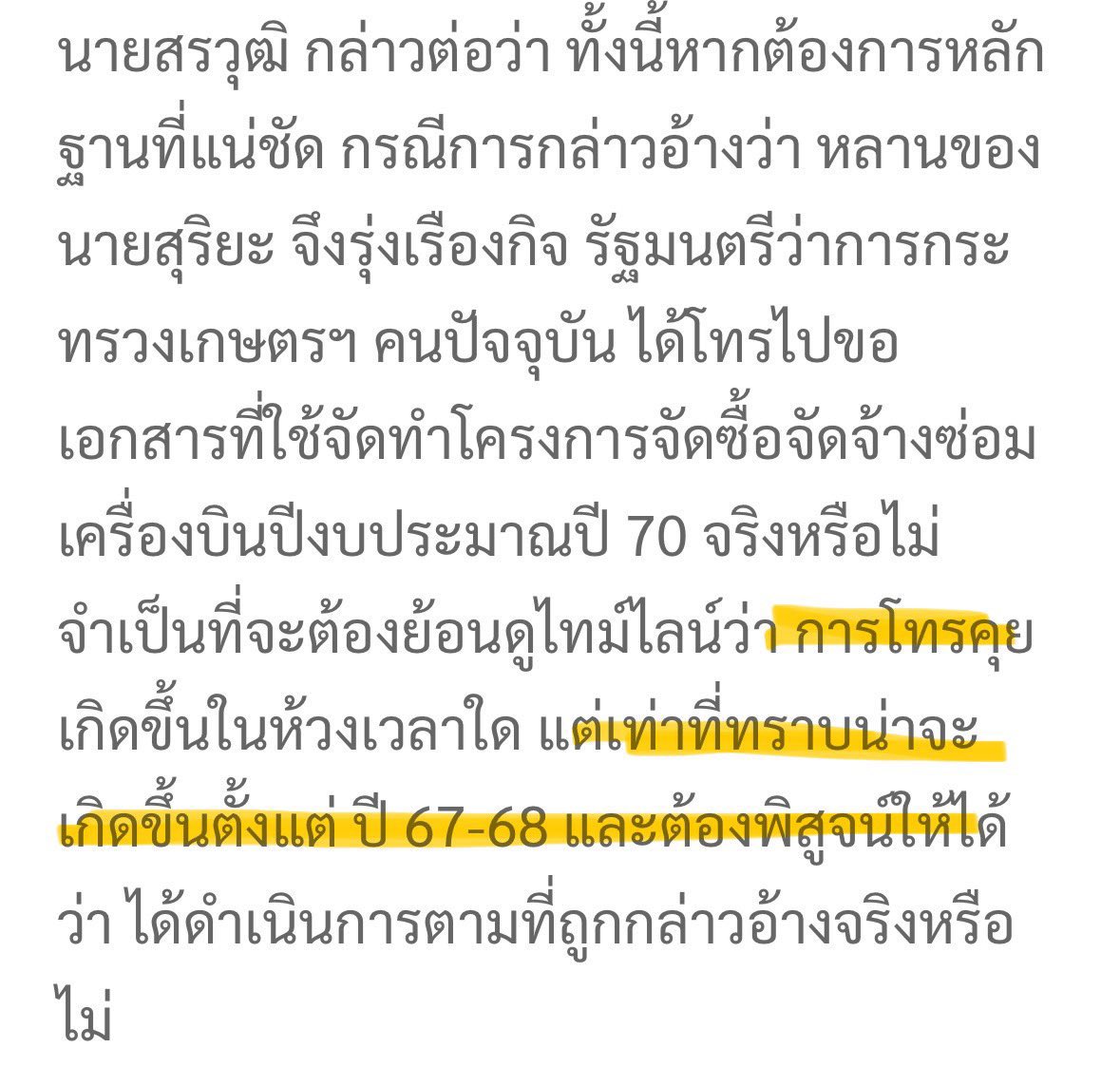 ที่อ่านมาคือหลานที่โทรไปของานก็น่าจะตั้งแต่ปี68 แล้วคนที่ขอดูงบก็คือเลขาของสุริยะไม่ใช่หลานป่ะ แต่พี่ใจเย็นๆก็ได้ค่ะแหม รู้แล้วค่ะว่าเกลียดอีแดงมากจนทนเก็บไว้ไม่อยู่ แต่เช็คข้อมูลก่อนก็ได้เนาะคะ หรือคิดว่าไม่เป็นไรเพราะต่อให้ปล่อยเรื่องไม่จริงออกไปติ่งก็โง่งับอยู่ดี🤷‍♀️