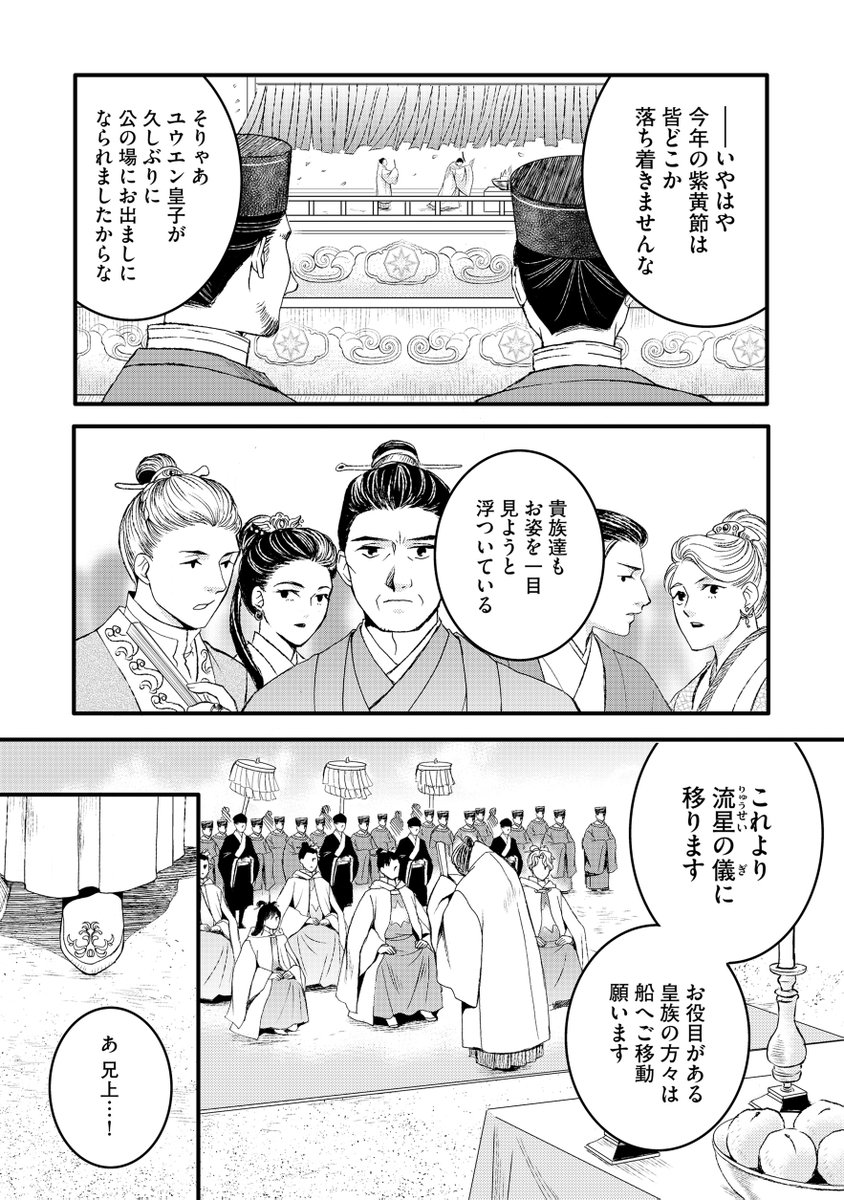 sonoramaplus's tweet photo. ⋱ 第7話更新🐝 ⋰
『#孤島華宮の伝書蜂』（著：#みやのはる）
⠀
久々に公の場に姿を現すことになった
ユウエン皇子に襲い掛かる新たな魔の手……👿⛵
⠀
シーモアで先行配信中▼
https://t.co/qvEEqFf1ID
⠀
他ストアでは第4話まで配信中‼
※配信開始日は電子書店によって異なる場合がございます。 https://t.co/rAGABntOuU