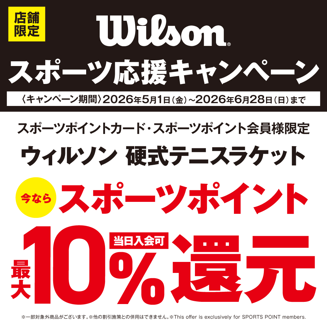 victoriasport00's tweet image. ／
#WILSON
スポーツ応援キャンペーン！
＼
5/1(金)～6/28(日)まで、
WILSON硬式テニスラケット購入で
スポーツポイント最大10%OFF還元！

■ポイント還元詳細
・カードお支払いで100円につき10ポイント還元
・現金お支払いで100円につき10ポイント還元
・その他の支払いで200円につき20ポイント還元