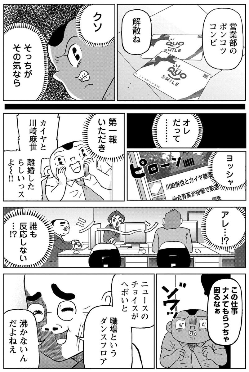 漫画「職場の号外おじさん」2/3

#明日クビになりそう 