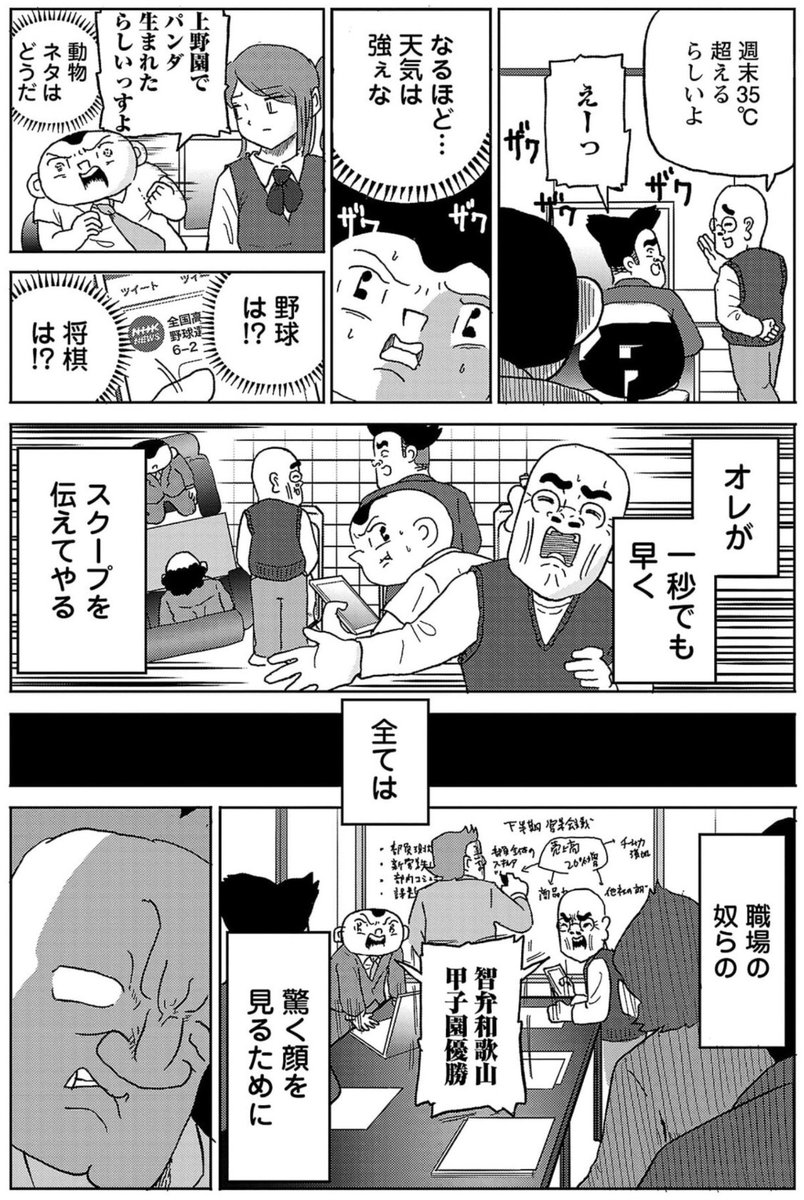 漫画「職場の号外おじさん」2/3

#明日クビになりそう 