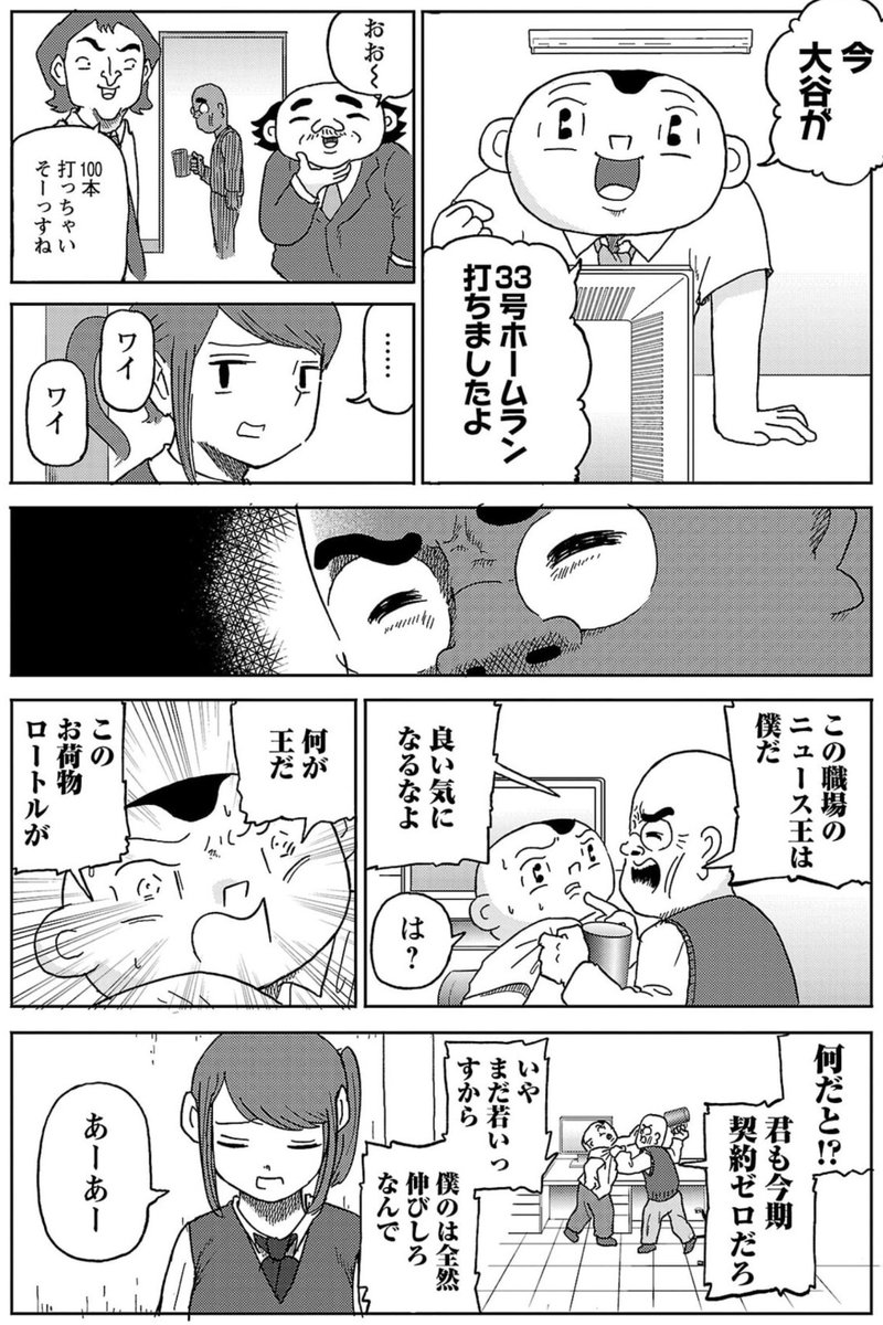 漫画「職場の号外おじさん」2/3

#明日クビになりそう 