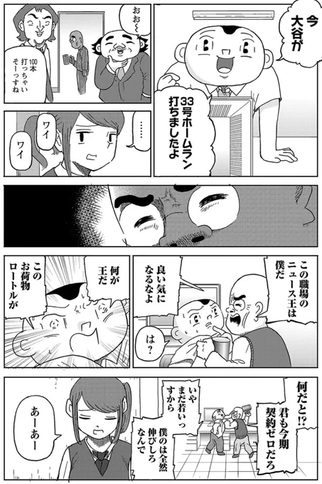 漫画「職場の号外おじさん」2/3

#明日クビになりそう 