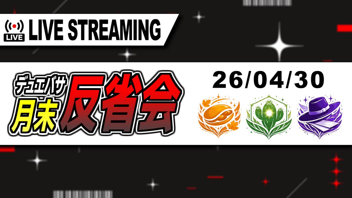 dm_basa's tweet photo. 配信始まりました！！

【配信】デュエバサ月末反省会　2026年4月【デュエマ/デュエルマスターズ】

https://t.co/Ln7hNZULWa https://t.co/xvD9MqZZyc