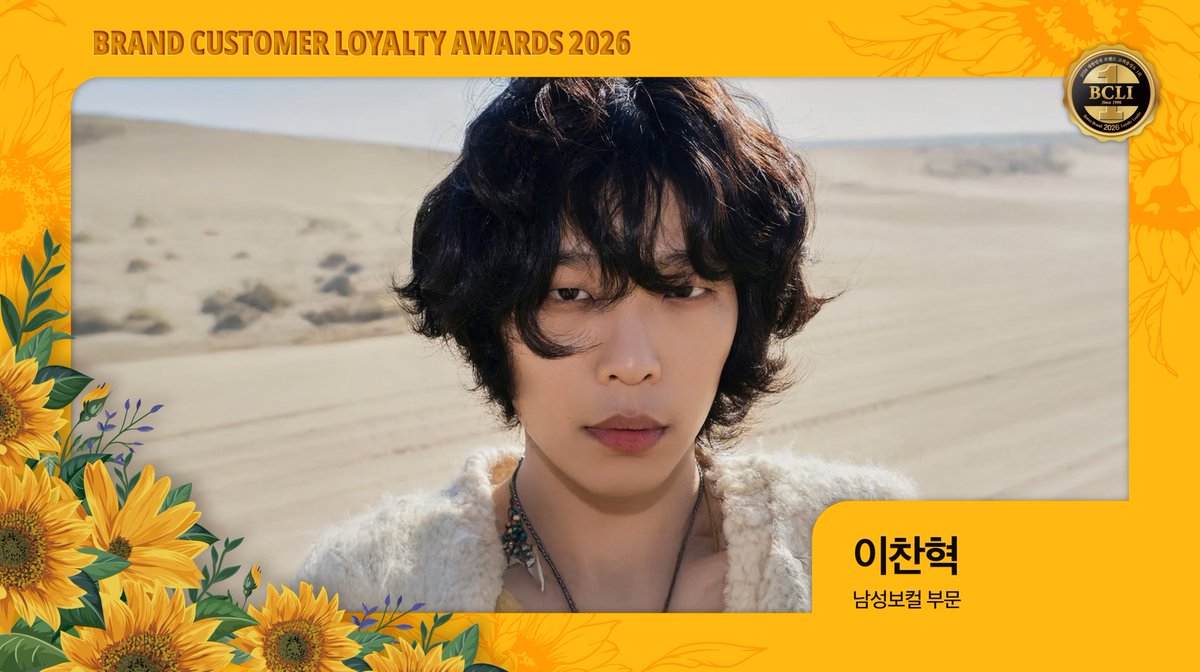 [🏆] AKMU Lee Chanhyuk has won the 'Brand Customer Loyalty Awards 2026' (브랜드 고객충성도 대상) - Male Vocalist Category

📌 The 2026 Brand Customer Loyalty Awards is South Korea's largest customer loyalty survey and awards, which selects the No.1 brand in each category based on