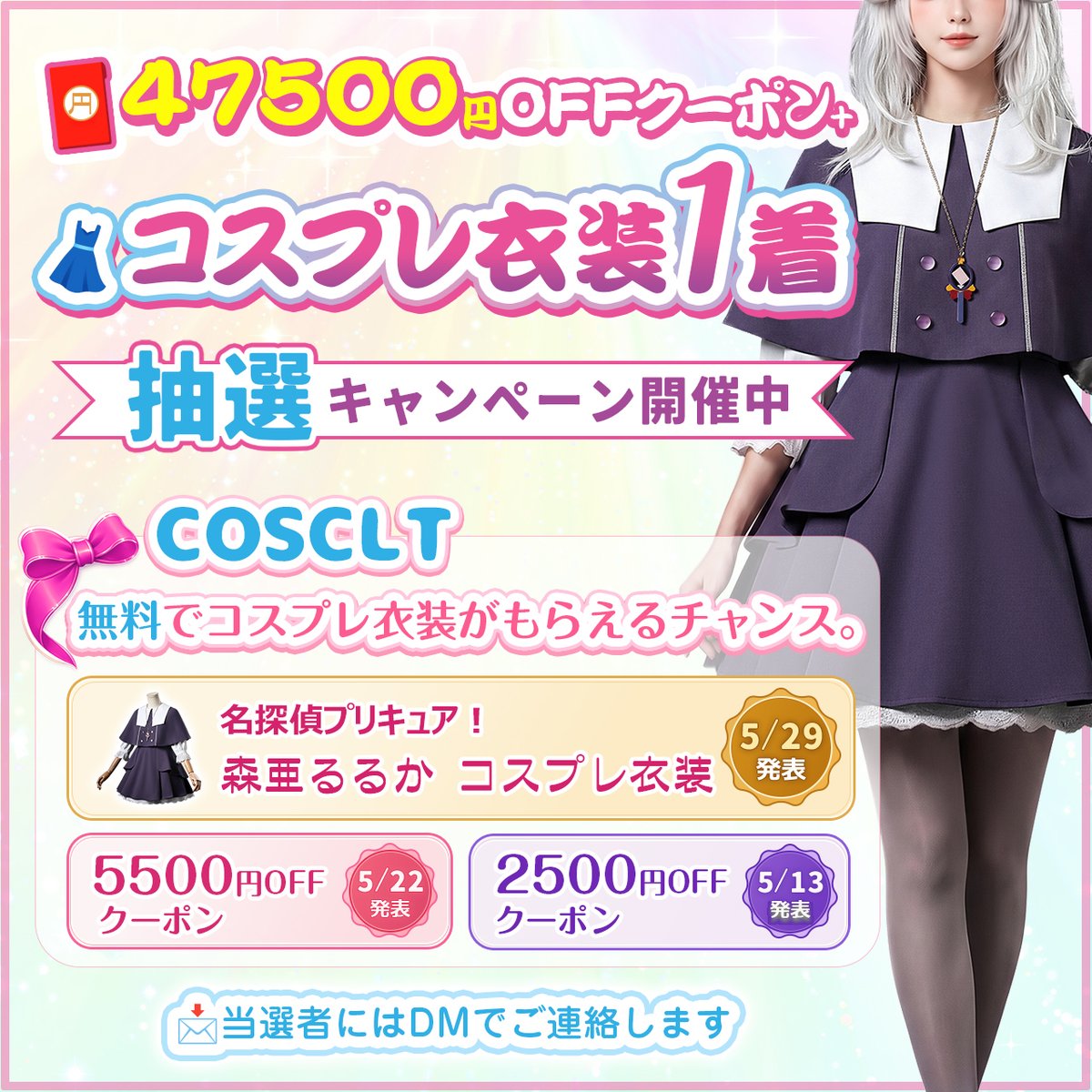 COSCLT公式・コスプレ衣装通販 tweet media