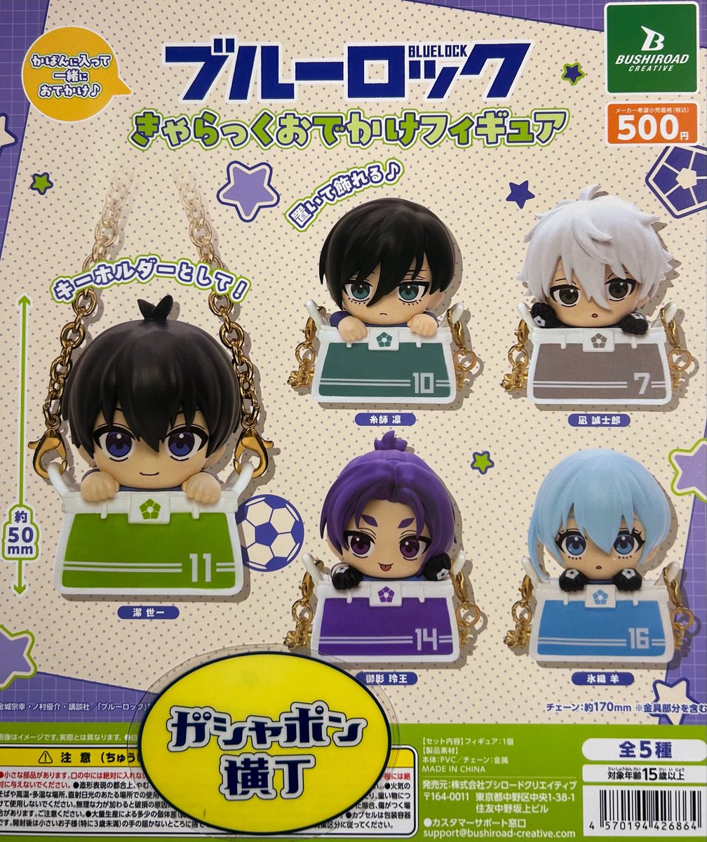 ⚽️#ブルーロック きゃらっくおでかけフィギュア TVアニメ「ブルー