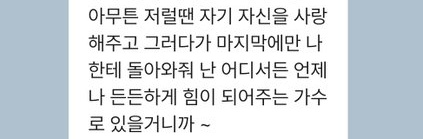 거짓말쟁이~~~~ 어디서든 언제나 든든하게 힘이 되어주는 가수로 있을 거라며~~~~~~~