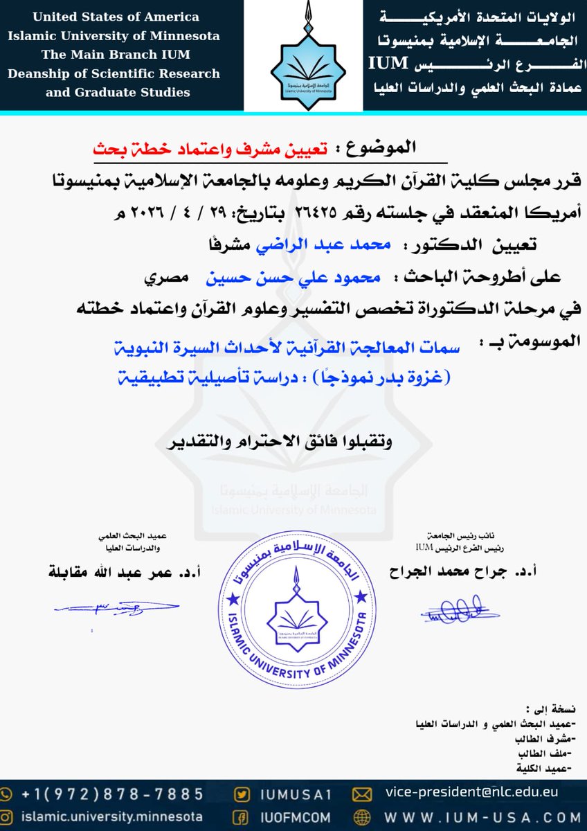 الجامعة الإسلامية بمنيسوتا - أمريكا (@iumusa1) on Twitter photo 