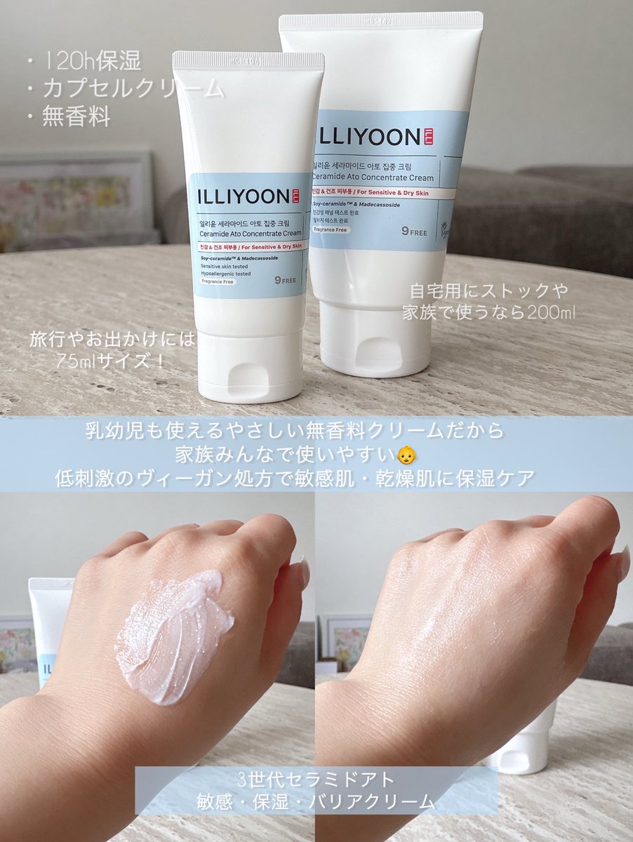 17_madooo's tweet photo. 敏感肌・乾燥肌の方におすすめ保湿ケア🩵

ILLIYOONの「セラミド アト 集中クリームカッコはヴィーガン処方・無香料だから乳幼児も使えるやさしい低刺激クリーム👶

セラミドカプセル入りのクリームはしっとりこっくりテクスチャーで保湿が長時間続くからしっとりだよ☺️

#PR https://t.co/X3uGbtmwdC