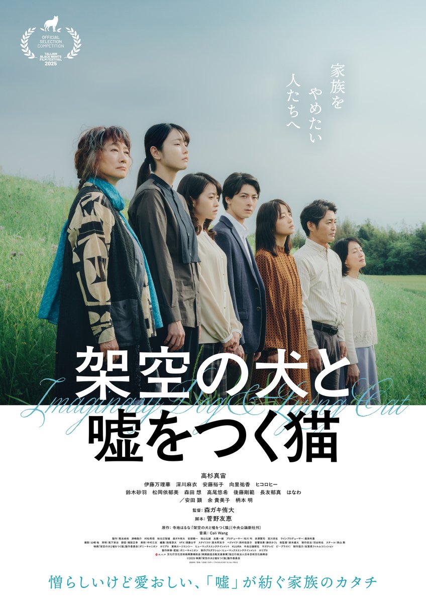 watch_UNEXT's tweet photo. 映画『架空の犬と嘘をつく猫』 
U-NEXTで独占配信中💁‍♀️

弟の死を受け入れられない母 
壊れていく家族  

憎らしいけど愛おしい
家族の約30年間を描く物語

《出演》
高杉真宙／伊藤万理華／深川麻衣

https://t.co/T9e85fO7co https://t.co/6zb0pWge6J