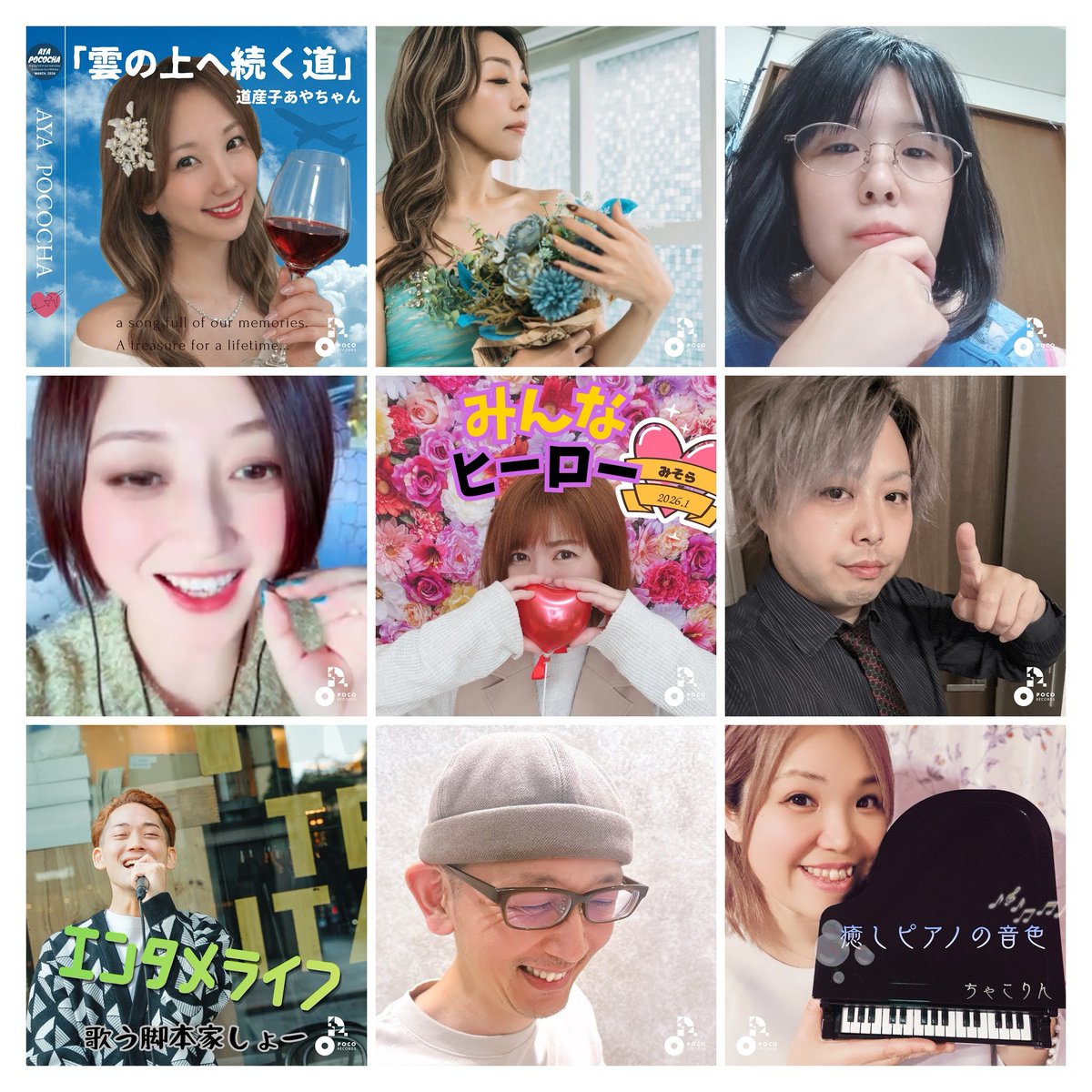 POCORECORDS(ポコレコーズ)公式 tweet media