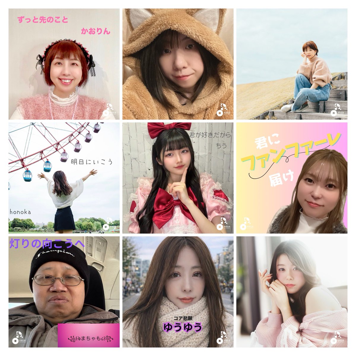 POCORECORDS(ポコレコーズ)公式 tweet media